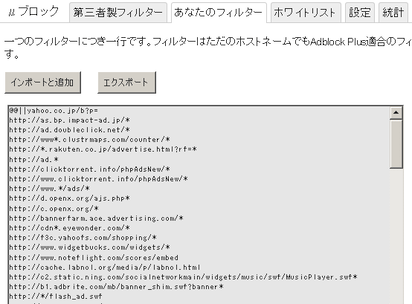 Abpの代替として有力なパフォーマンス重視の広告ブロッカー µblock K Conf